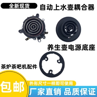 全自动五环上水电热水壶电茶炉茶吧机电源底座温控耦合器接口配件