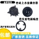 全自动五环上水电热水壶电茶炉茶吧机电源底座温控耦合器接口配件
