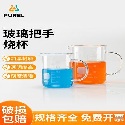 浦芮带把柄玻璃烧杯高硼硅耐高温化学实验器材实验室玻璃器皿
