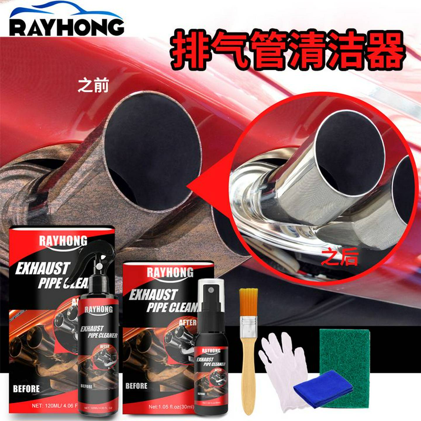 汽车排气筒清洗不锈钢排气管清洗剂金属防锈尾气管排气管积碳清洗