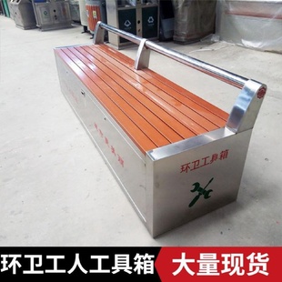 保洁员工具箱户外市政街道路边环卫工人休息座椅学校卫生员工具箱