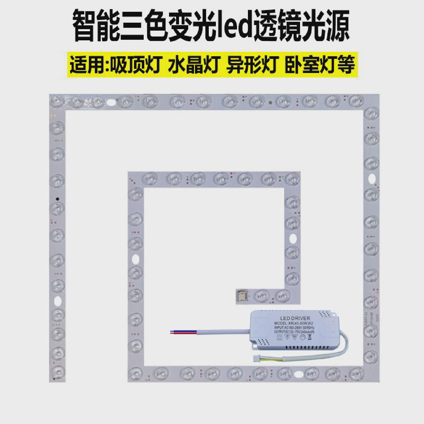 智能双色led灯芯配件吸顶灯72W灯盘卧室水晶灯镇流器调光灯驱动器
