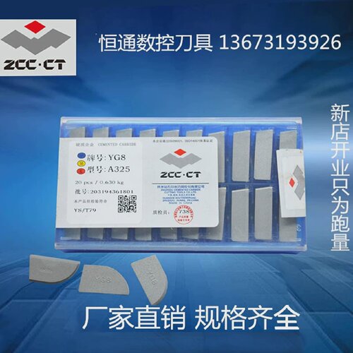 焊接外圆合金刀头A320A325YT15YT5YW2YW1YG8YG6YT14