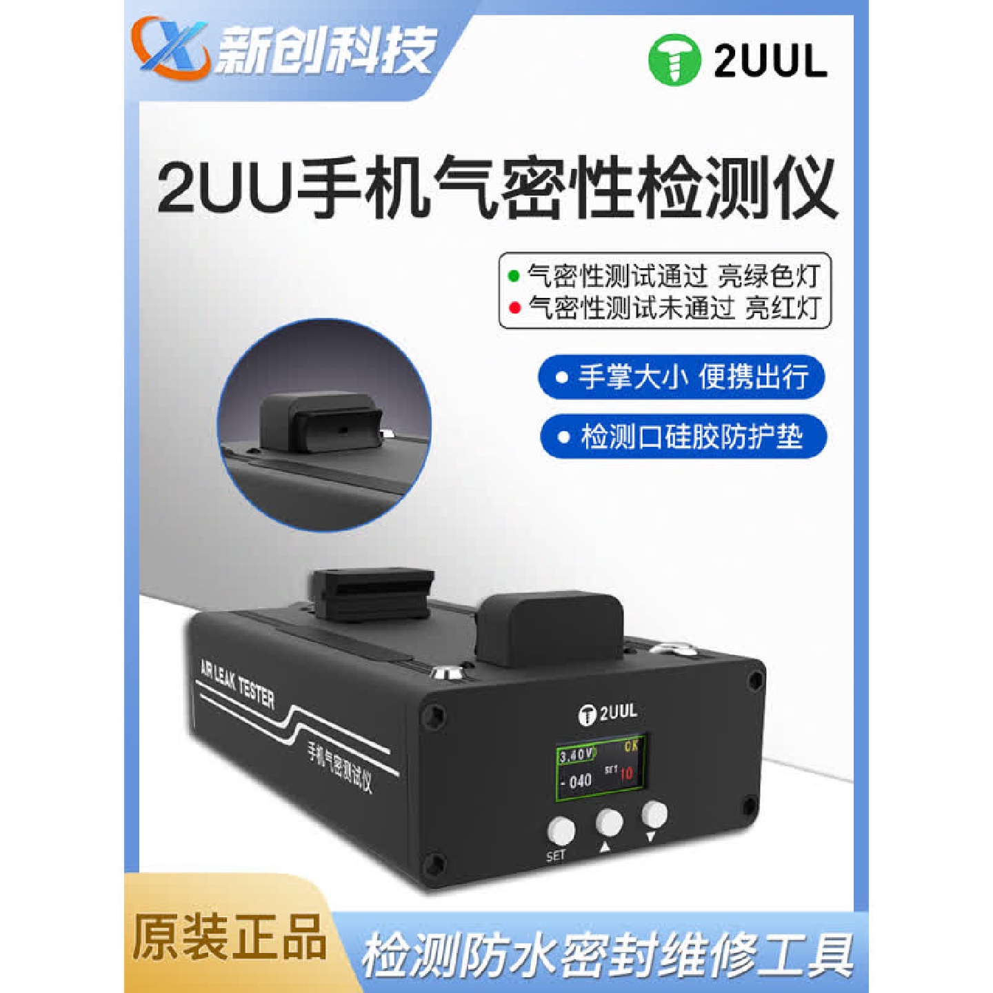 2ulAt01手机气密测试仪防水密封工具手机维修气密测试仪