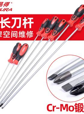 力易得螺丝刀超长一字十字加长螺丝起子电工螺丝起子起子2/2.5/3/