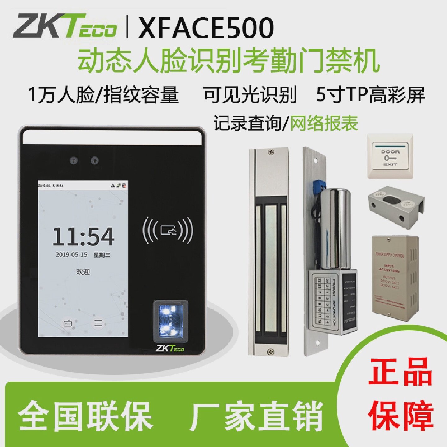 中控XFACE500动态人脸指纹ID刷卡考勤门禁一体机带网络可定制IC卡