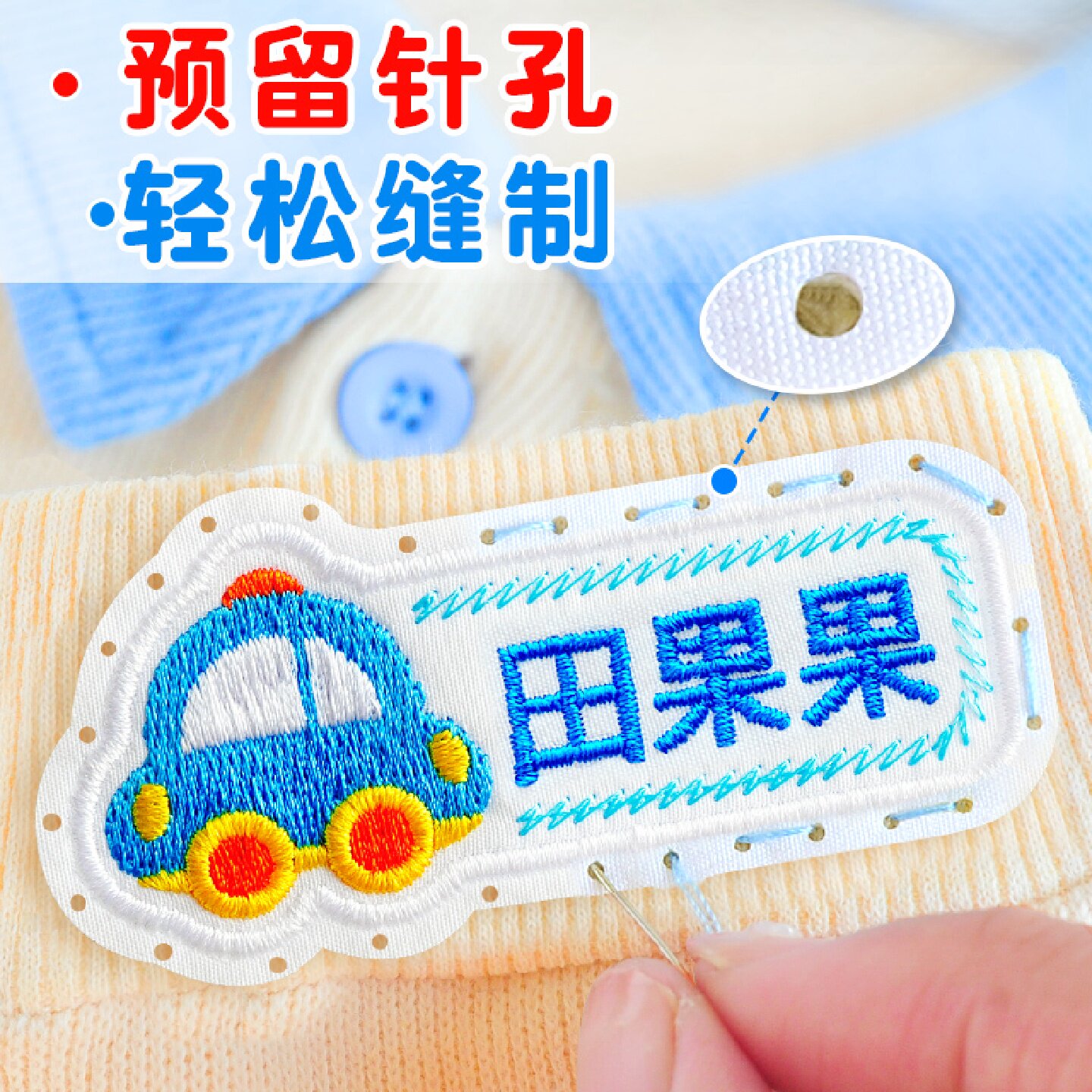 幼儿园名字贴刺绣缝制款宝宝姓名贴布可缝儿童免缝被子名字衣服贴