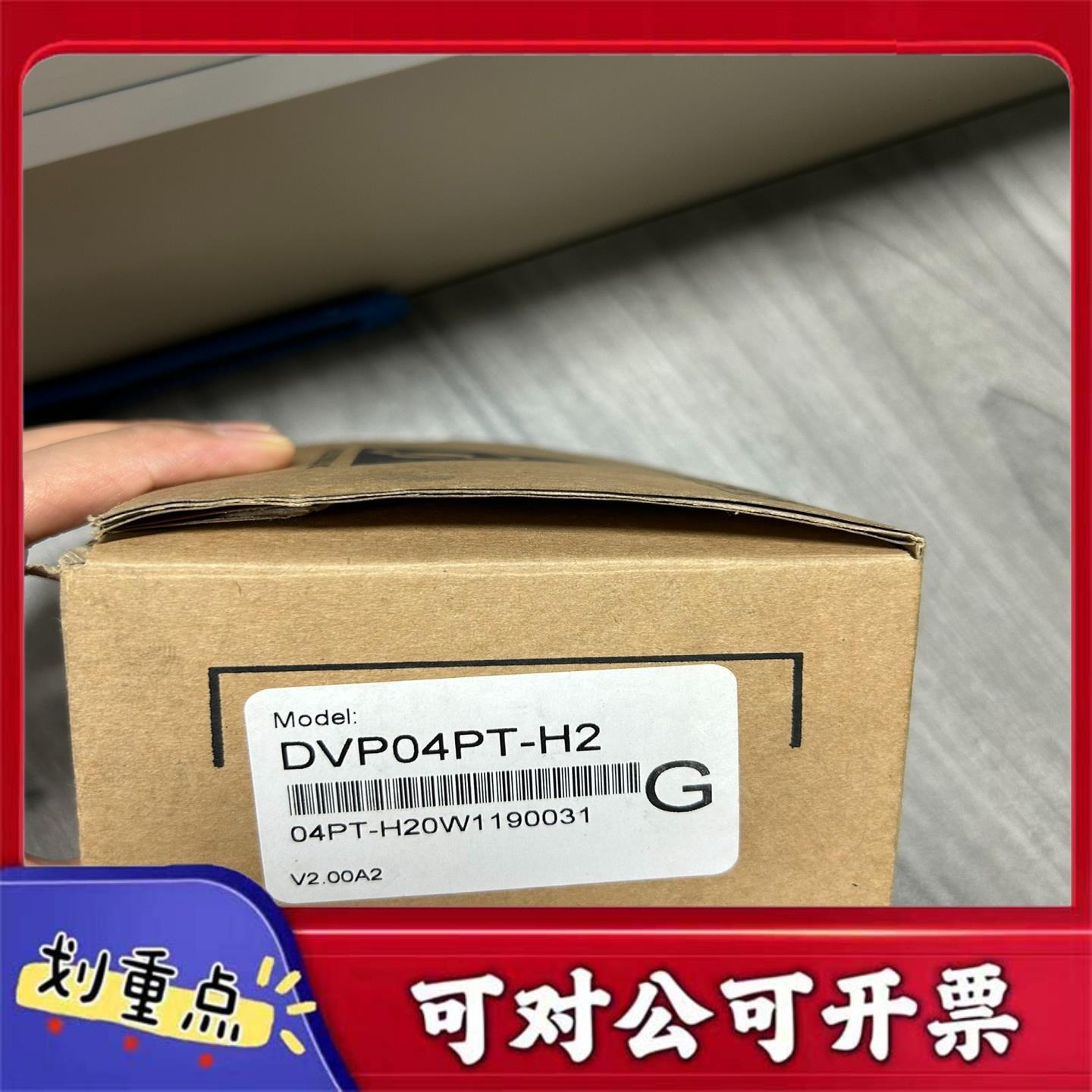 【议价YS】台达DVP04PT-H2全新原装PLC模带原厂包装盒中