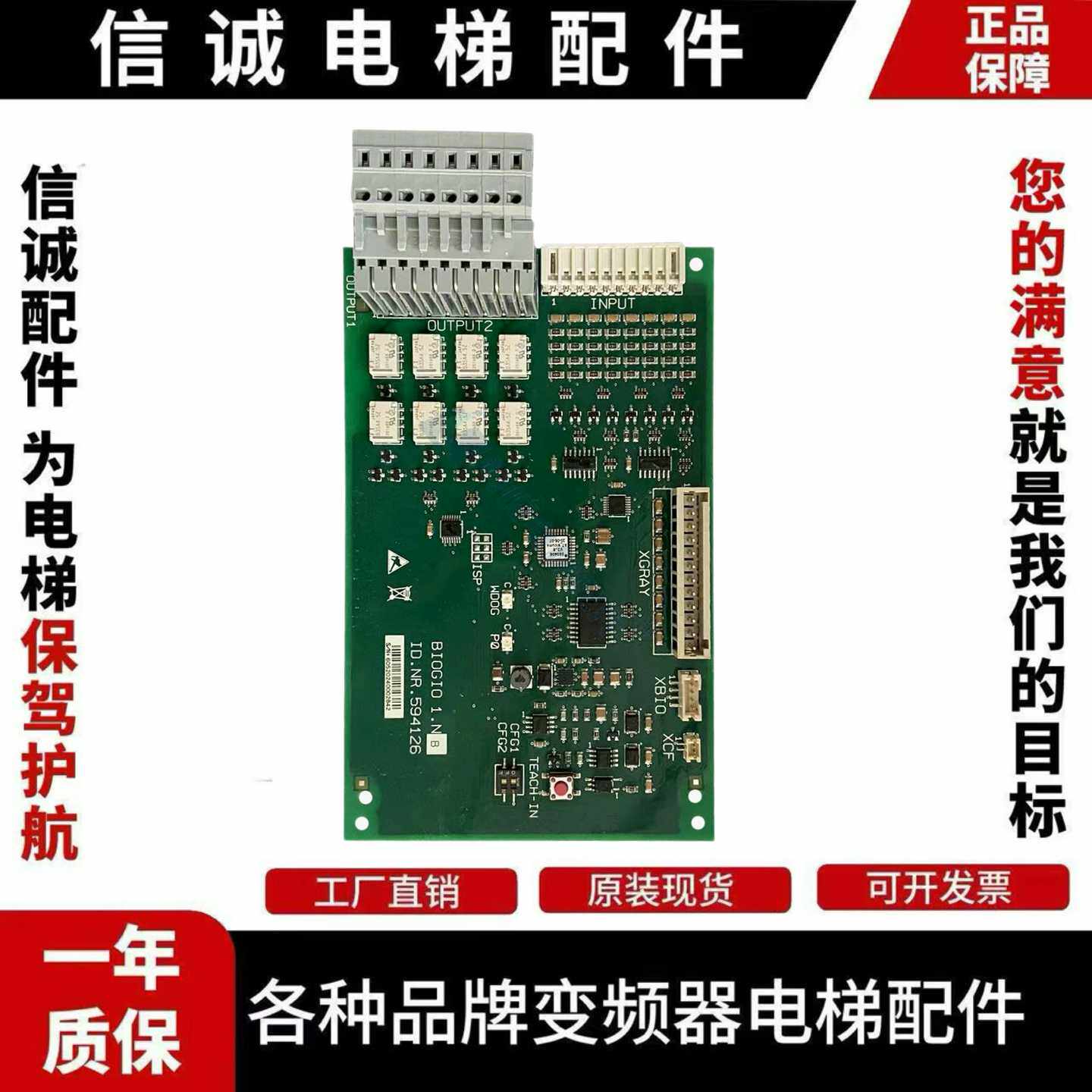 议价-迅达3300电梯接口板BIOGIO1.NB/ID.NR.594126线路板原装现