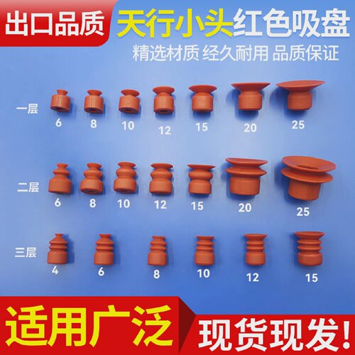 机械手真空吸盘吸嘴天行小头单双三层SP/DP/MP红色气动强力吸嘴头