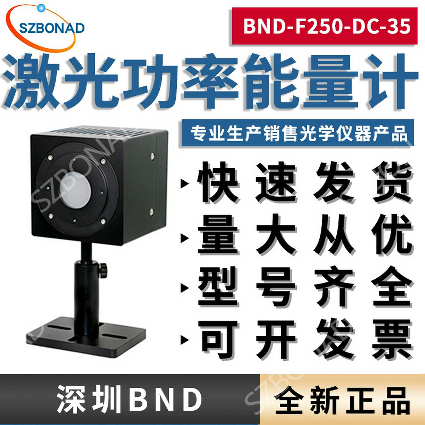 深圳BND激光功率计自冷探头FBND-F250-DC-35高精度激光能量计
