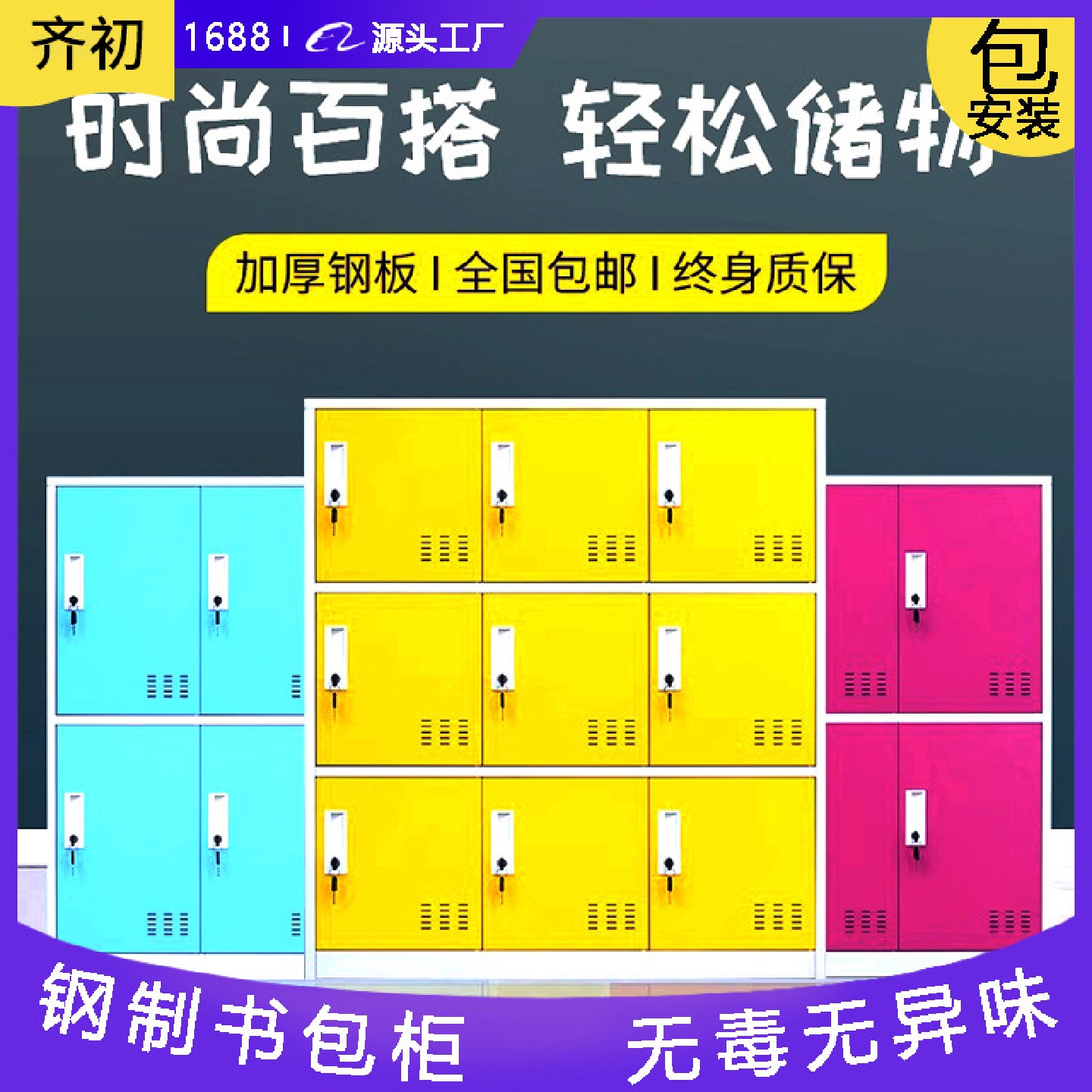 学生更衣柜教室储物柜彩色铁皮书包柜收纳小柜子幼儿园带锁存包柜