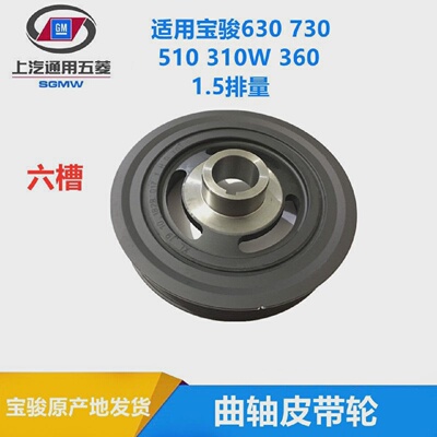 原装宝骏730曲轴皮带轮宝骏510310W3601.5曲轴皮带轮