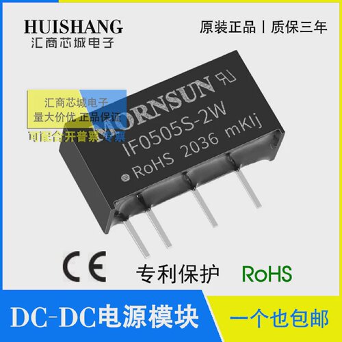 IF0505S-2W金升阳/MORNSUNIF1205S-2WIF2405S-2W隔离稳压电源