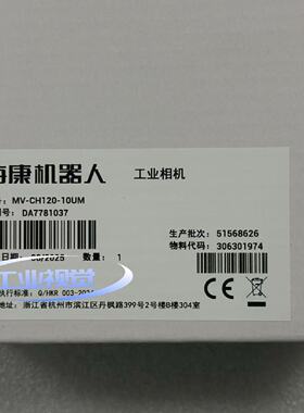 机器人工业相机 MV-CH120-10UM—议价
