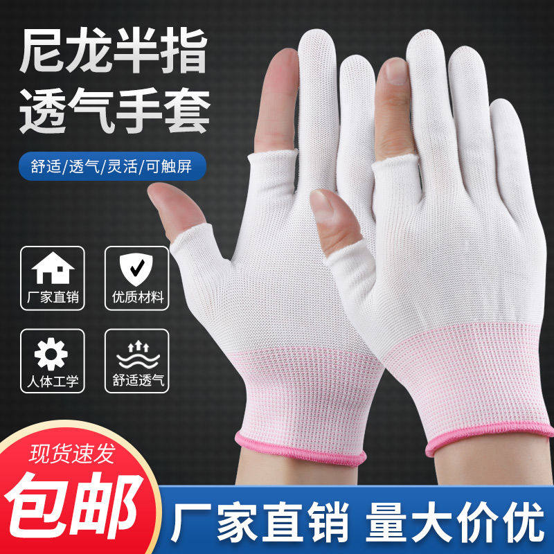 手套劳保耐磨工作布薄款双半指高弹尼龙透气干活男女用露两指