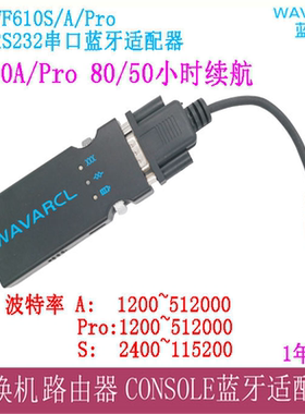 蓝淇WF610A/S/Pro串口RS232转RJ45转线交换机线蓝牙Consol