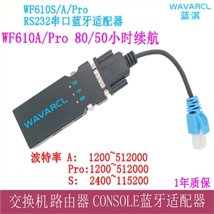 蓝淇WF610A/S/Pro串口RS232转RJ45转线交换机线蓝牙Consol