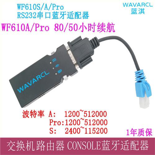 蓝淇WF610A/S/Pro串口RS232转RJ45转线交换机线蓝牙Consol