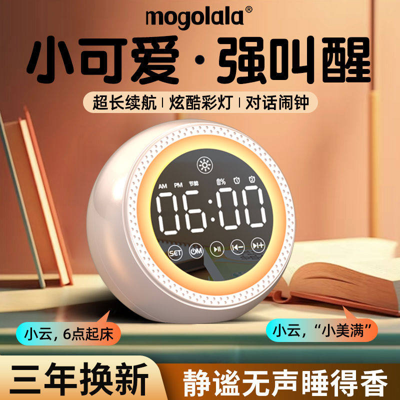 AI智能语音闹钟蓝牙音箱带夜灯低音炮多功能学生闹铃手机电脑