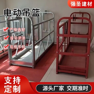 厂家供应建筑工地外墙施工高空作业吊篮电动吊篮工厂现货批发