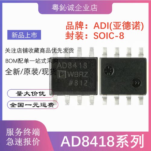全新原装 AD8418WBRZ AD8418AWBRZ-RL 贴片SOIC-8 电流感应放大器