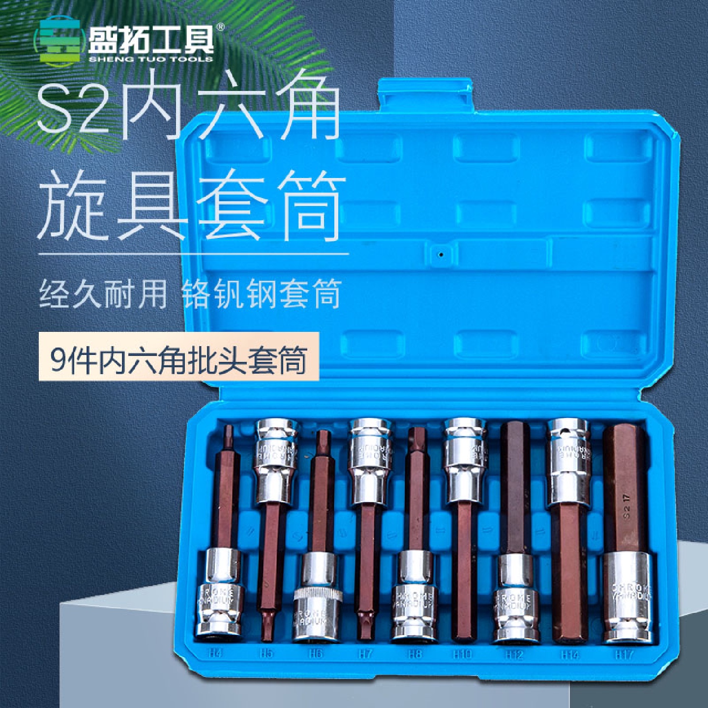 内六角套筒头套装棘轮螺丝刀S2加长1/2电动内6角旋具套筒批头扳手