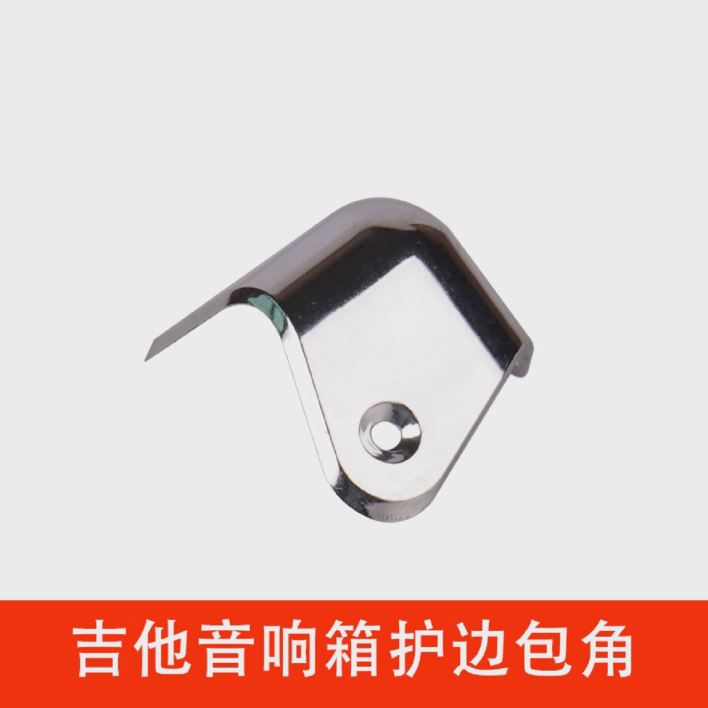 吉他音箱边角保护包角防磕碰配件行李箱塑料防护角音箱五金保护角