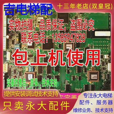 永大电梯控制柜主板MPUGB2(B0)DC011040全新含程序解密
