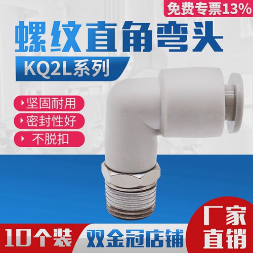 气管螺纹弯接头KQ2L/KB2L040608101612-M501S02S03S04S