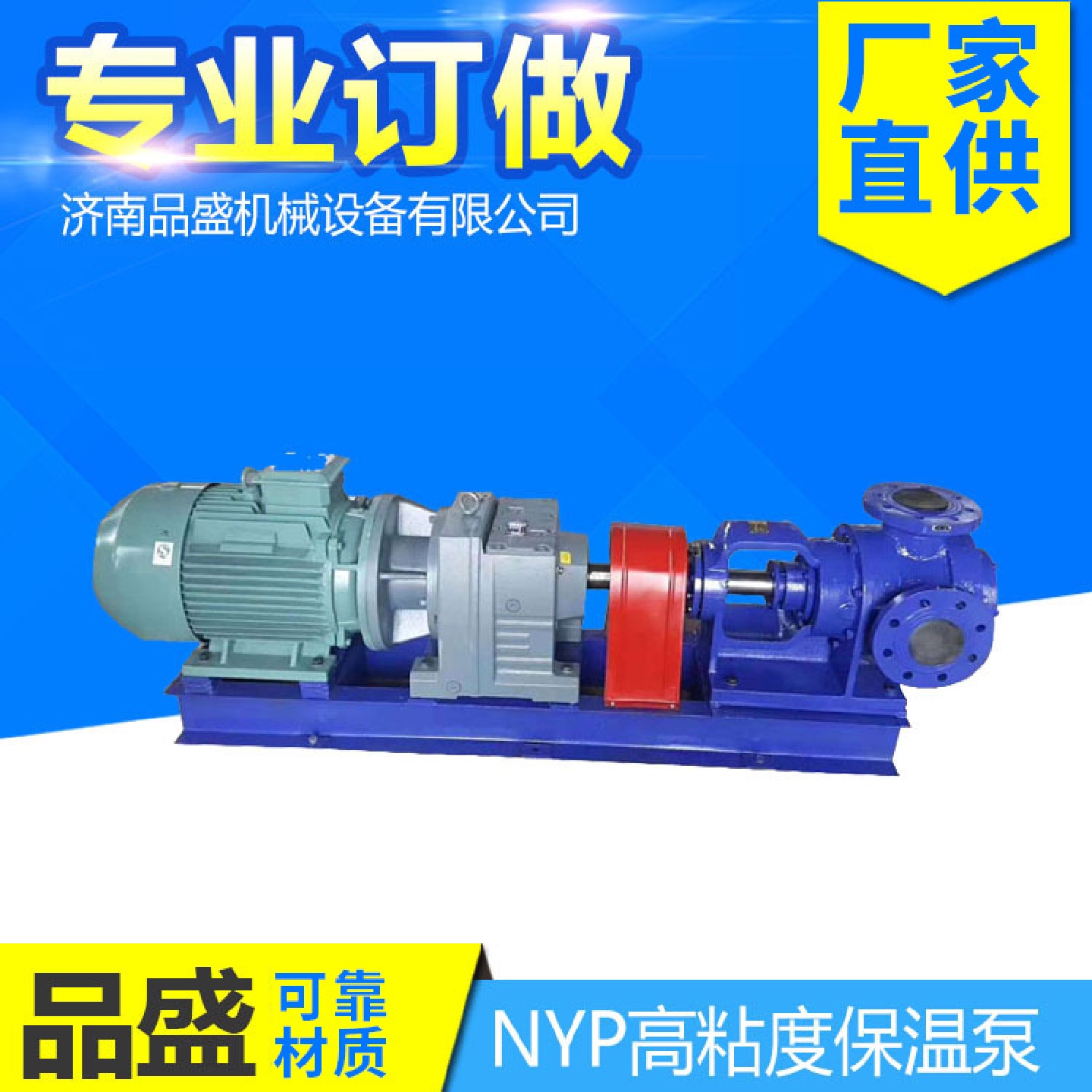 NYP不锈钢转子泵内啮合式高粘度保温泵黏稠物料输送泵铸铁保温泵