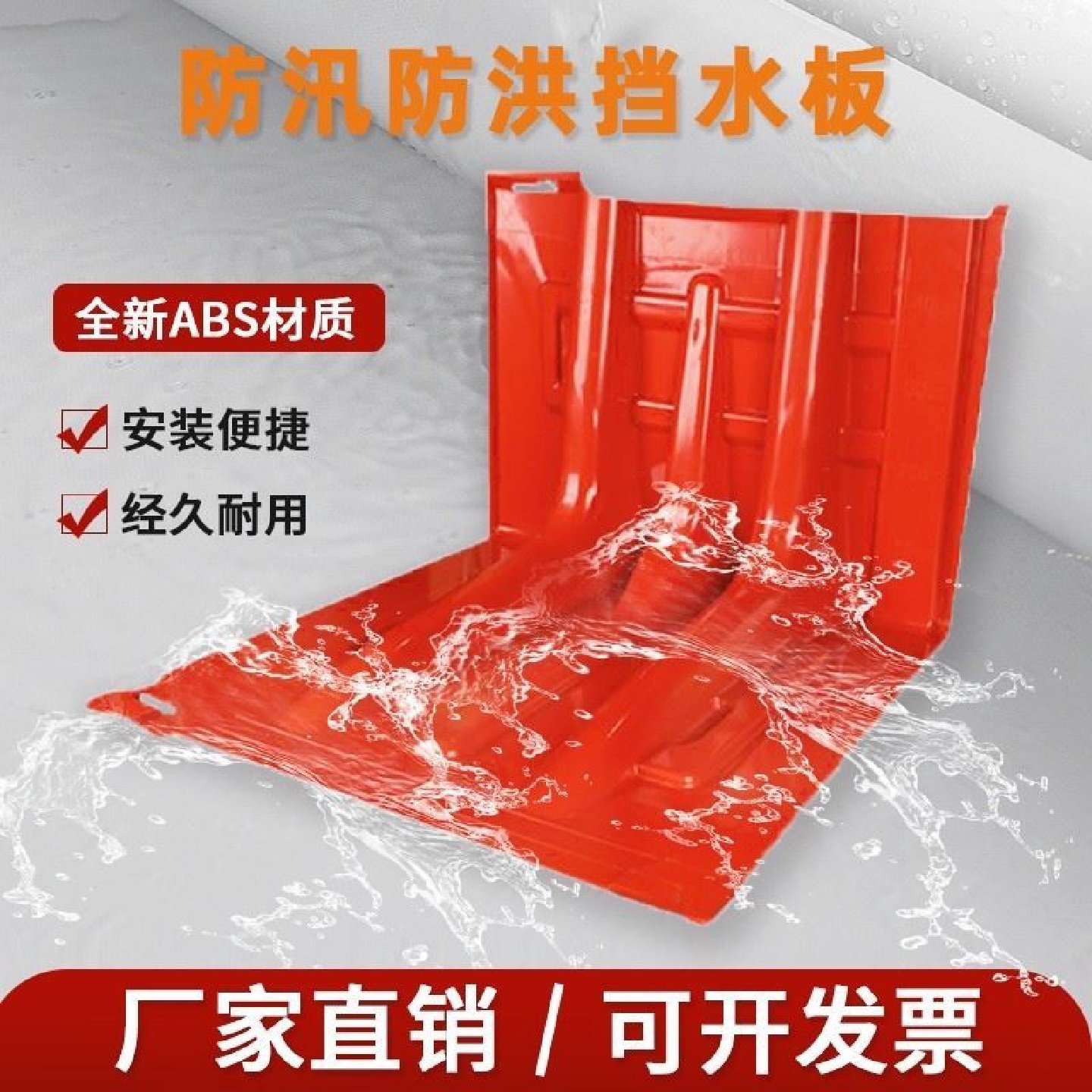 ABS防汛挡水板家用防水防洪地下车库防汛板家用加厚型防汛应急L型,五金/工具,防洪防汛挡水板,淘宝优惠券,粉丝福利购,淘宝优惠卷