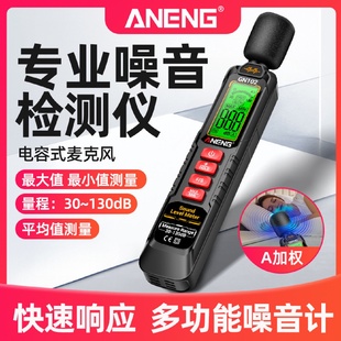 ANENG分贝检测仪声音测试仪家用噪音计测音量声级计测量噪声仪器