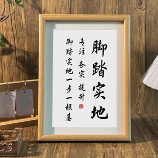 脚踏实地字画摆件专注提升办公室桌面装饰书法摆台励志座右铭挂画