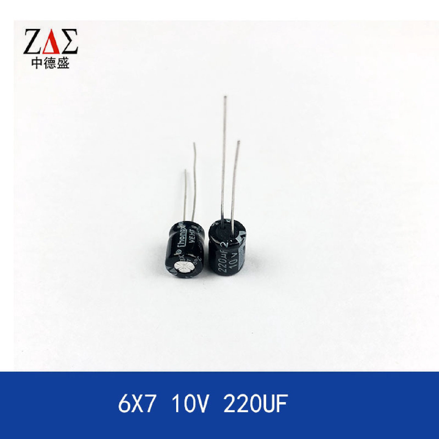 插件铝电解电容 6X7mm 10V 220UF 6*7mm 鼠标充电器电容 现货