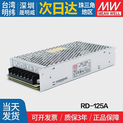 RD-125A台湾明纬5V12V双路开关电源130W双输出直流稳压