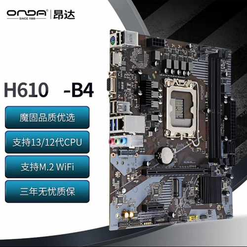 昂达魔固H610B4wifi5G（IntelH610/--议价商品