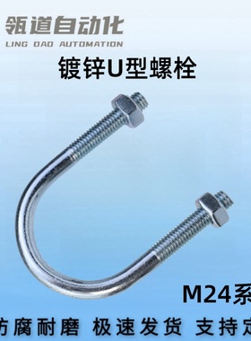 M24碳钢镀锌U加长型螺栓螺丝国标消防电力船用管夹固定卡箍
