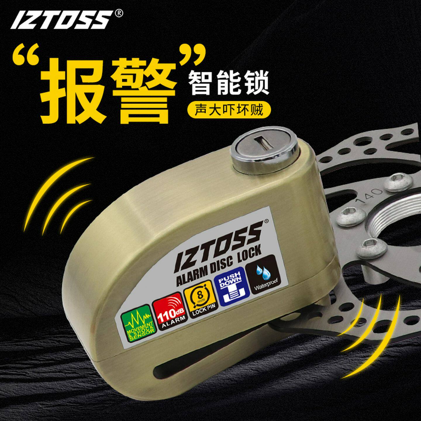 IZTOSS国货智能报警碟煞锁机车防盗锁电动车登山车锁可携式