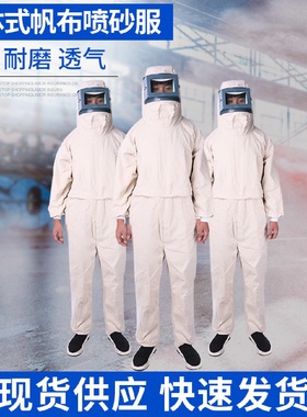花护牌帆布喷砂连体防护服连身防砂衣防护防尘服连帽喷砂服批发