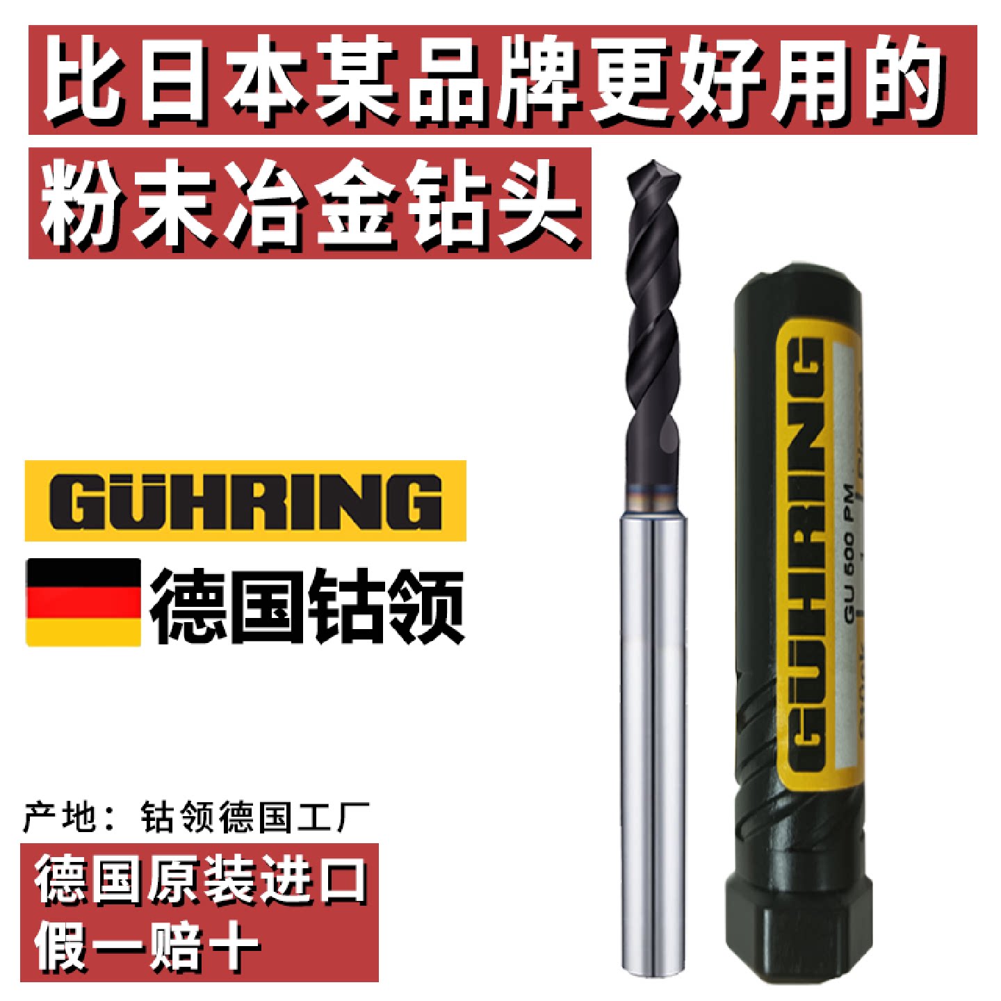 德国进口GUHRING钴领粉末热缩管