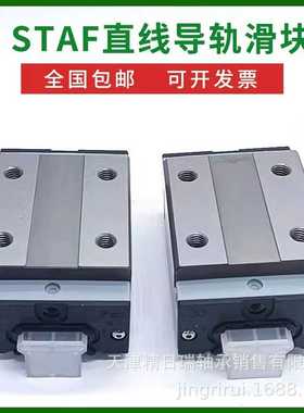 BGCS30BN滑块STAF直线导轨BGCS30BE台湾STAFq机床滑块H30BL