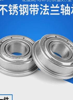 不锈钢微型带法兰边轴承SF692SF693694695696697698699ZZ