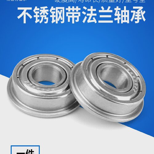 不锈钢微型带法兰边轴承SF692SF693694695696697698699ZZ