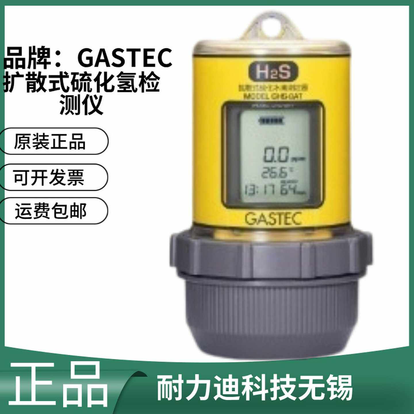 日本GASTEC扩散式硫化氢检测仪GHS-8ATd(10)GHS-8AT(100)