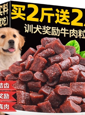 Dog Snacks Beef Pellets Training Rewards Pet Training Specia