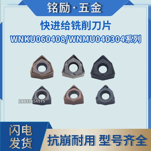 快进给开粗铣刀片WNMU040304/060408双面六角重切削直角刀盘刀片