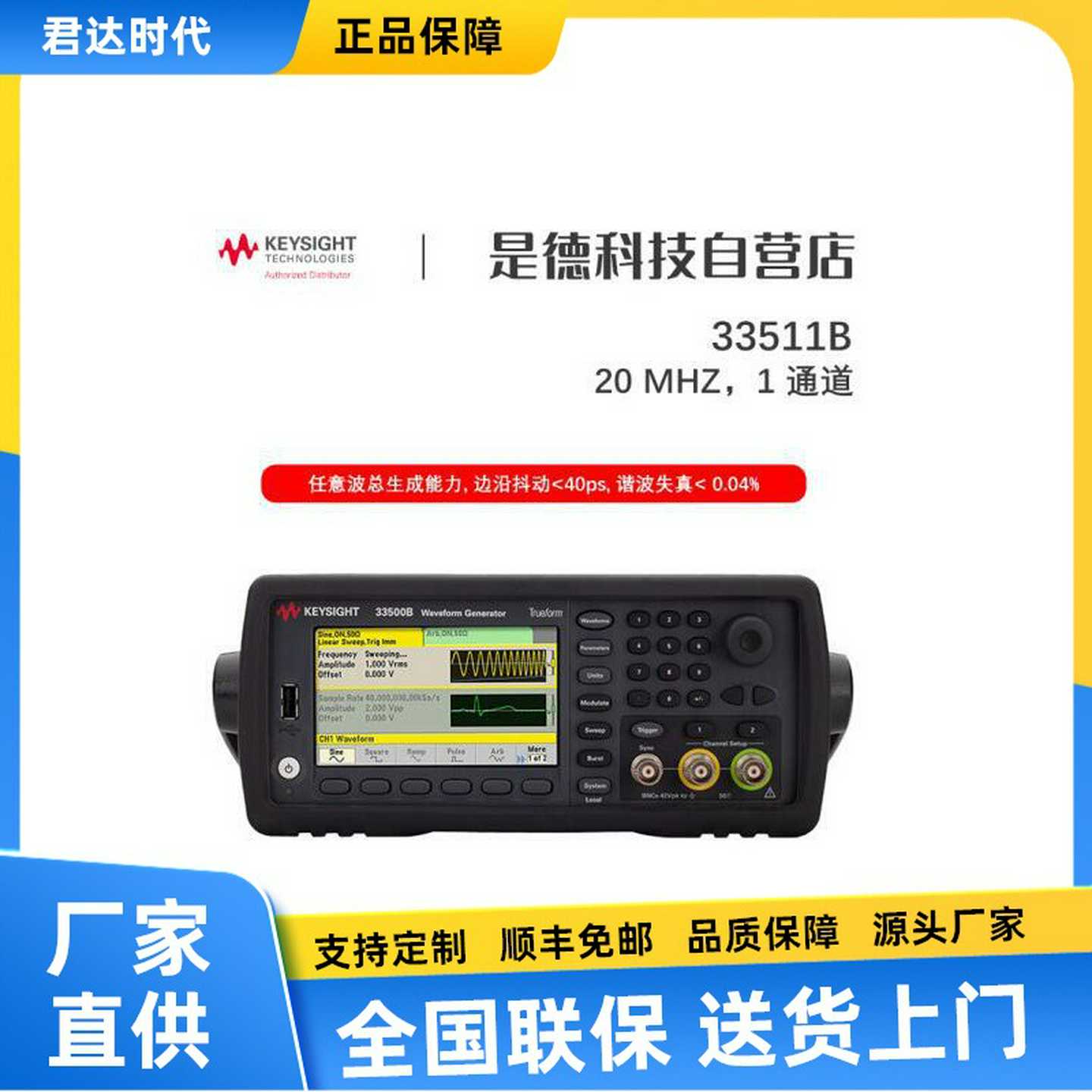 是德科技Keysight33511B波形和函数发生器33510B/33509BB/33512B
