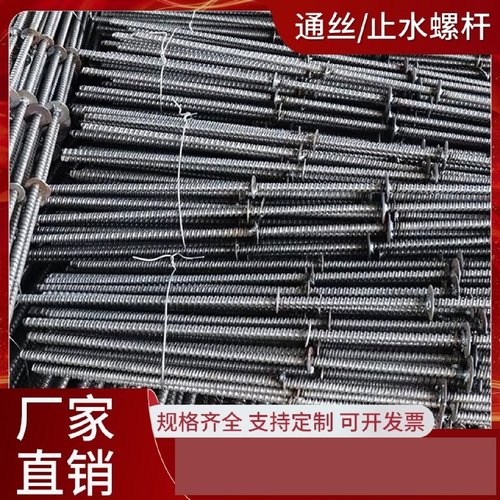 三段式止水螺杆m12m14剪力墙模版对拉杆建筑穿墙螺栓通丝防水丝杆