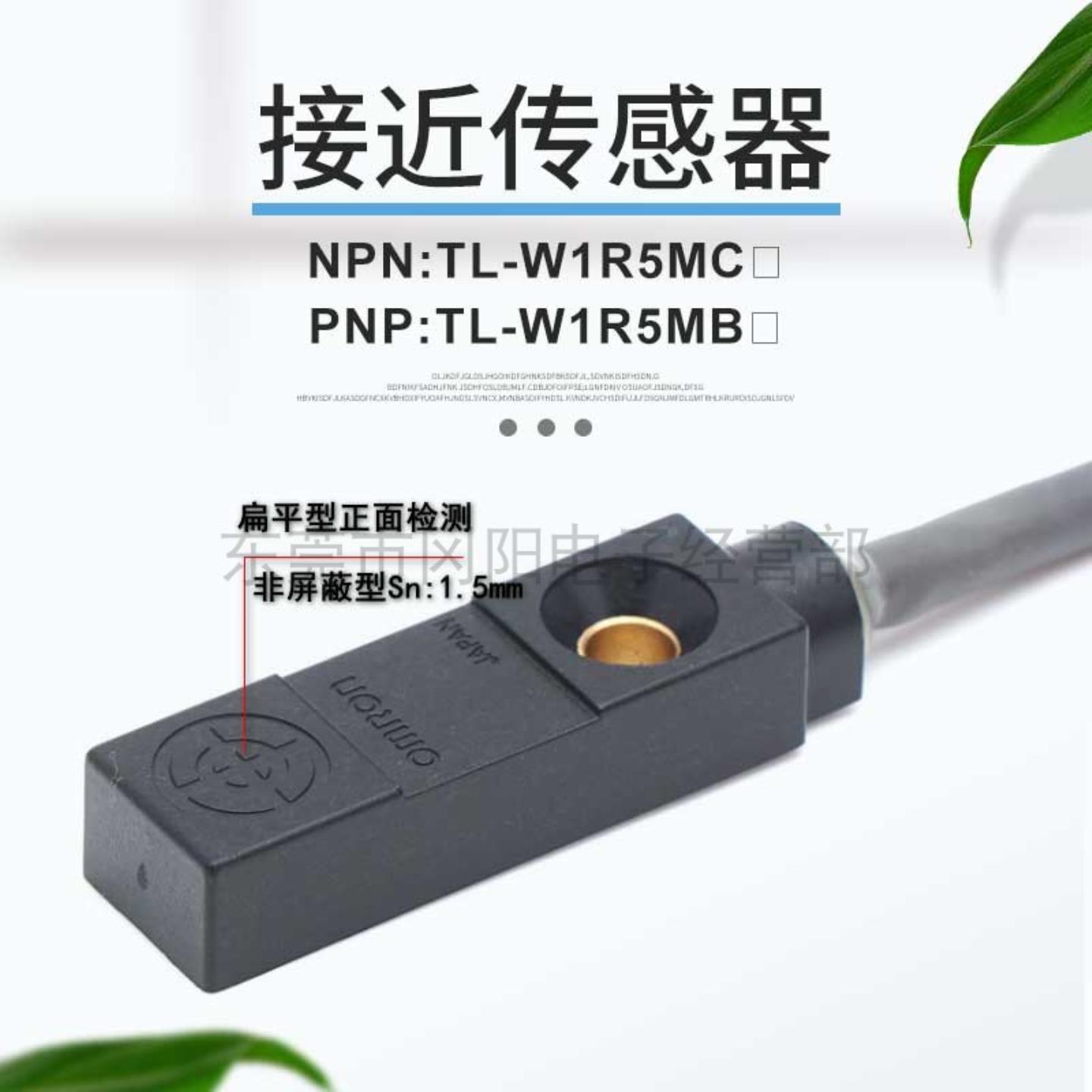 议价-原装日本接近传感器扁平型正面检测TL-W1R5MC1感应q距离1.